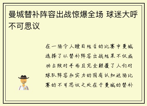 曼城替补阵容出战惊爆全场 球迷大呼不可思议
