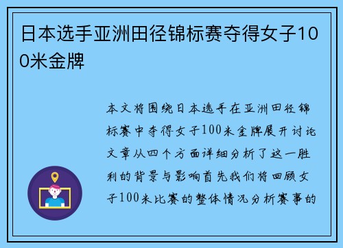 日本选手亚洲田径锦标赛夺得女子100米金牌