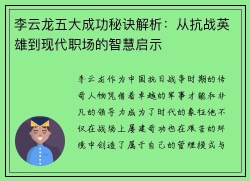 李云龙五大成功秘诀解析:从抗战英雄到现代职场的智慧启示 李云龙五大成功秘诀解析:从抗战英雄到现代职场的智慧启示