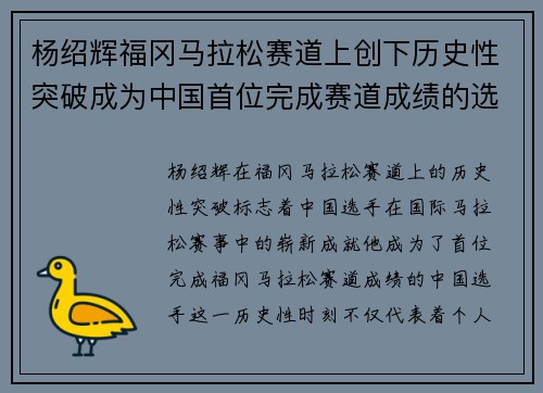 杨绍辉福冈马拉松赛道上创下历史性突破成为中国首位完成赛道成绩的选手