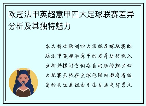 欧冠法甲英超意甲四大足球联赛差异分析及其独特魅力