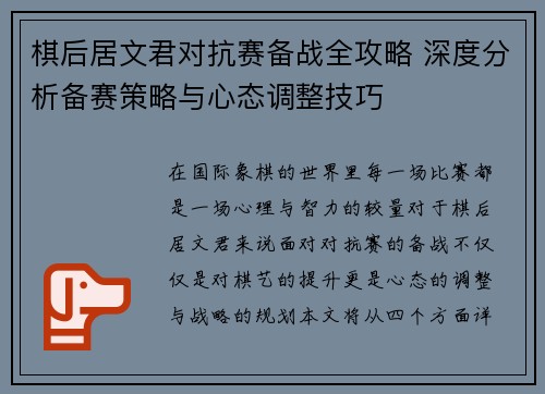 棋后居文君对抗赛备战全攻略 深度分析备赛策略与心态调整技巧