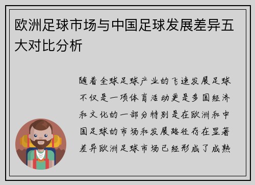 欧洲足球市场与中国足球发展差异五大对比分析 欧洲足球市场与中国足球发展差异五大对比分析