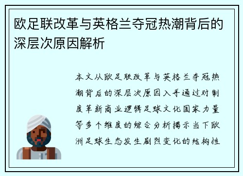 欧足联改革与英格兰夺冠热潮背后的深层次原因解析 欧足联改革与英格兰夺冠热潮背后的深层次原因解析