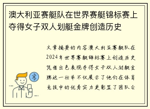 澳大利亚赛艇队在世界赛艇锦标赛上夺得女子双人划艇金牌创造历史