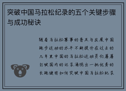 突破中国马拉松纪录的五个关键步骤与成功秘诀